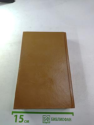 Графиня де Шарни. Роман в шести частях. Части первая, вторая, третья