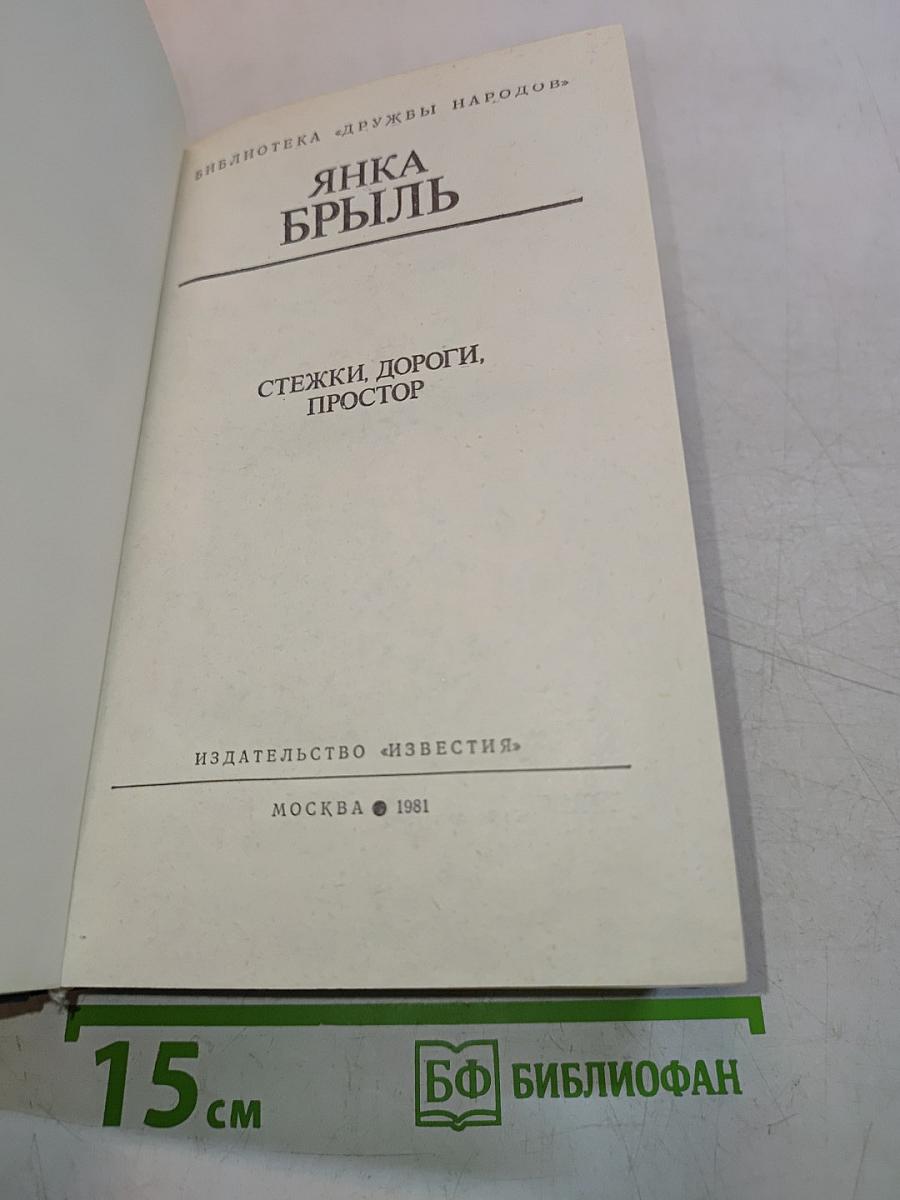 Стежки, дороги, простор