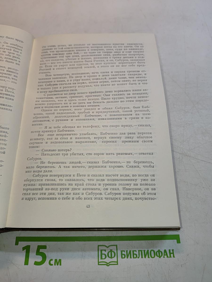 Собрание сочинений. Том второй