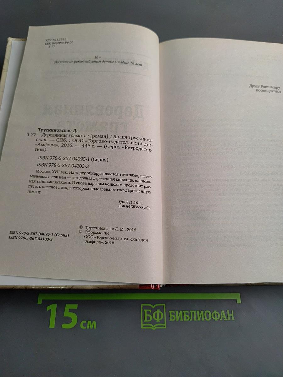 Деревянная грамота