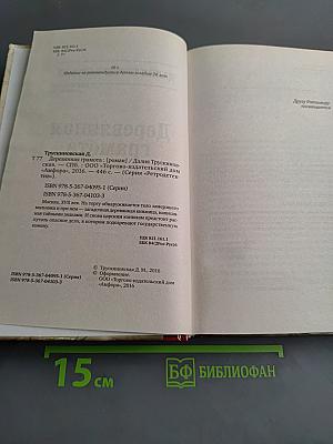 Деревянная грамота