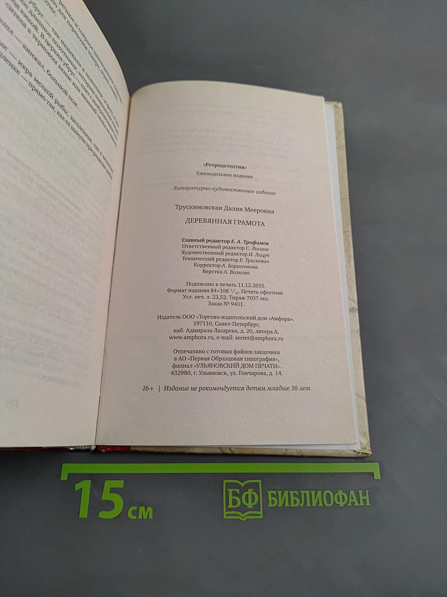 Деревянная грамота