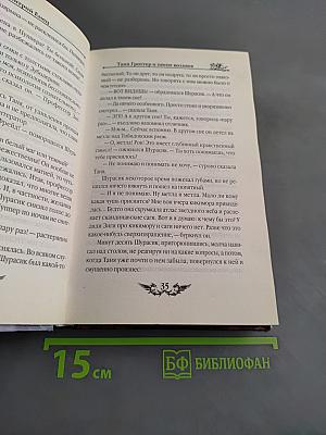 Таня Гроттер и посох волхвов