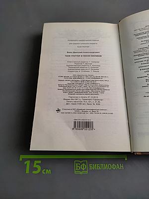 Таня Гроттер и посох волхвов