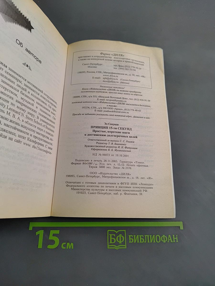 Принцип 15-ти секунд