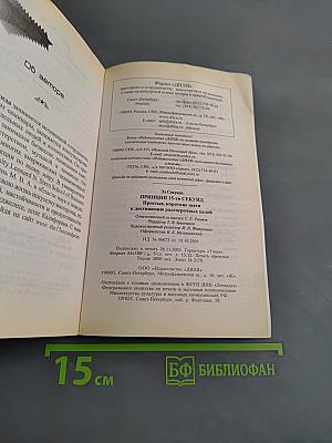 Принцип 15-ти секунд