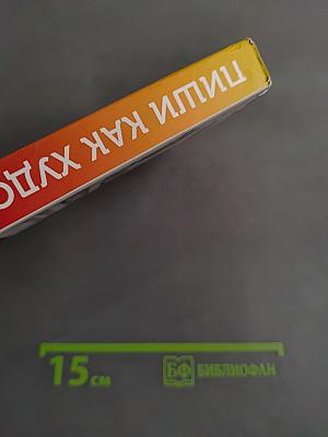 Пиши как художник. Как создавать цепляющие инстаграм-тексты