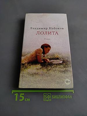 Лолита