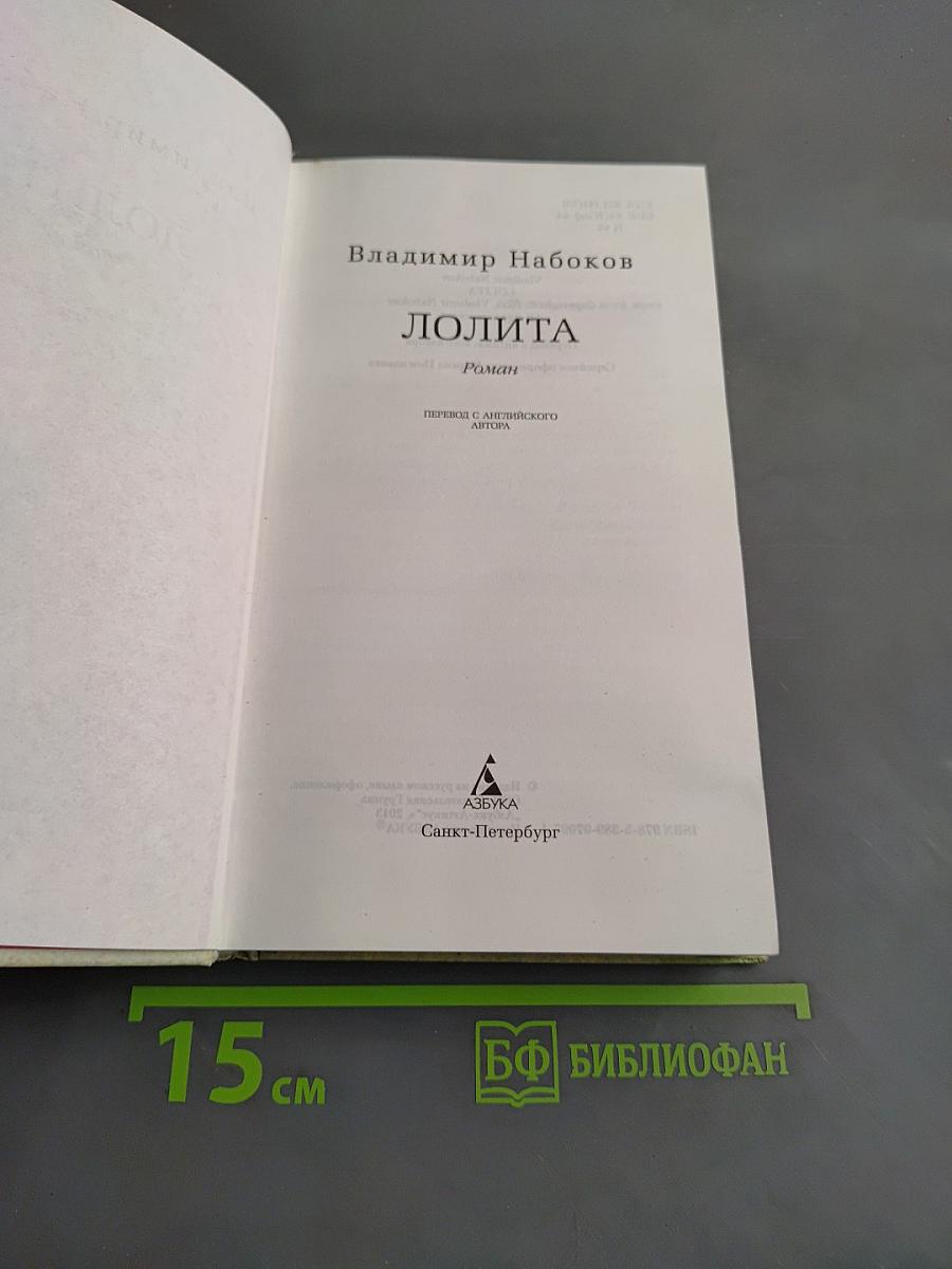Лолита