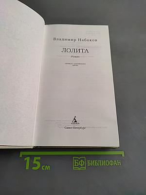 Лолита