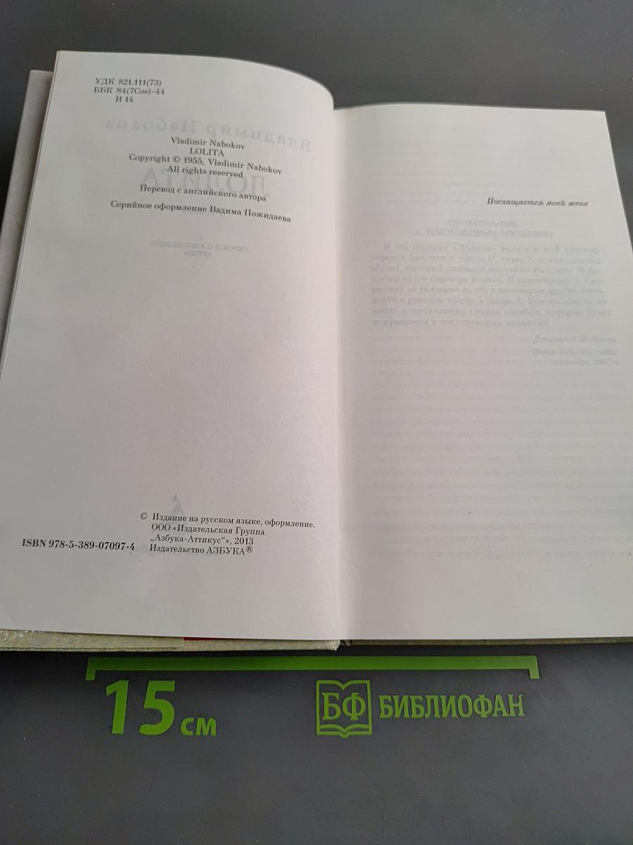 Лолита