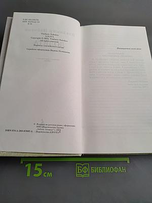 Лолита