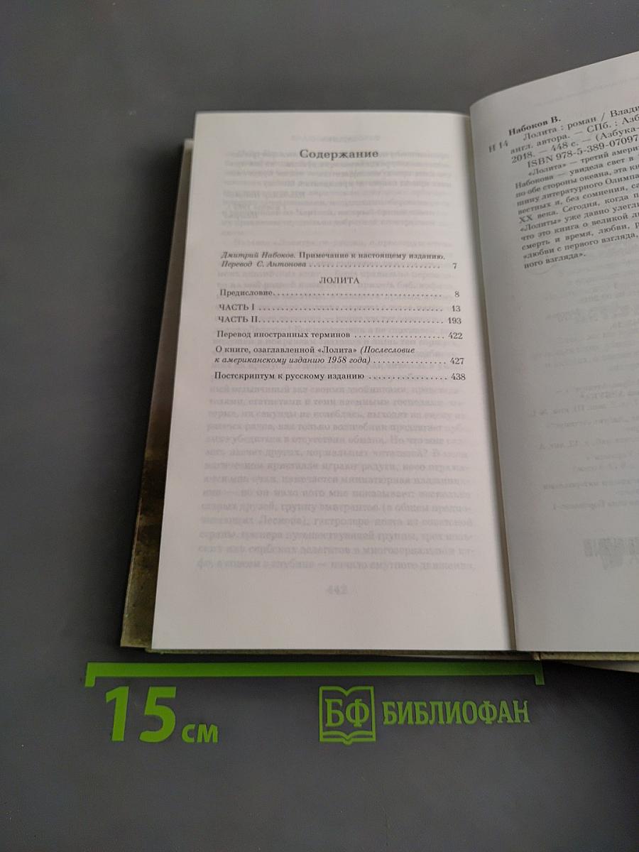 Лолита
