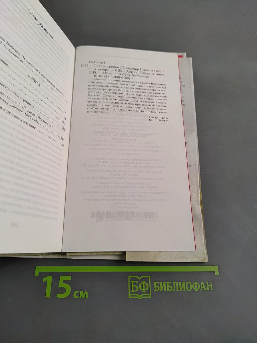 Лолита
