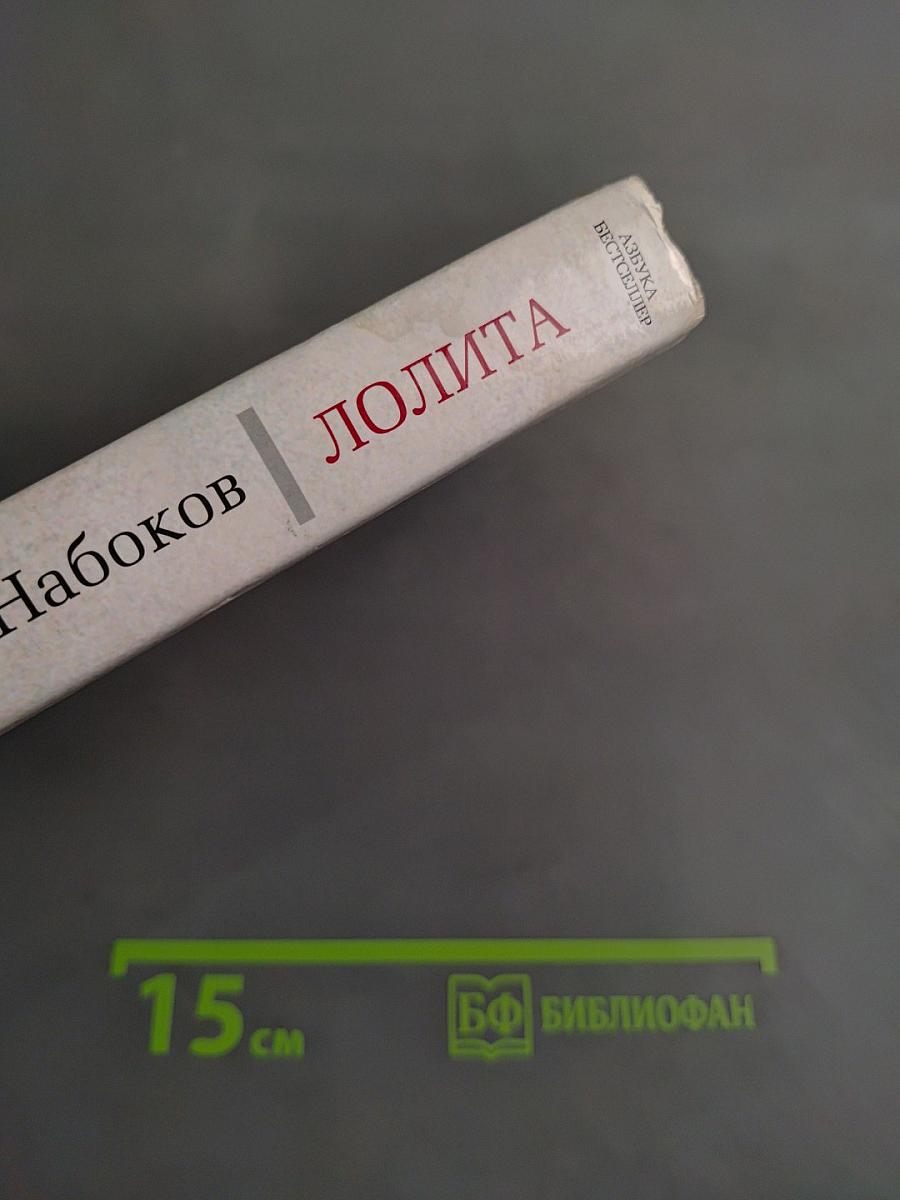 Лолита