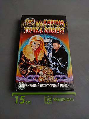 Точка опоры