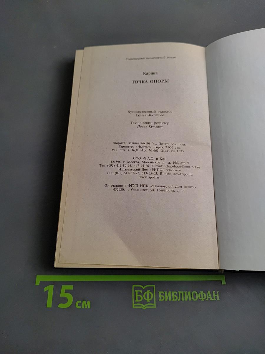 Точка опоры