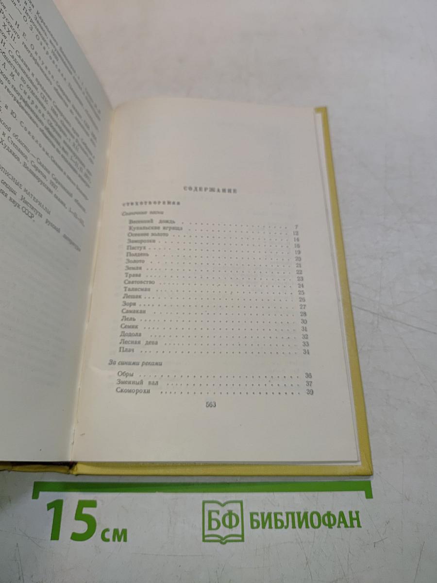 Собрание сочинений. Том восьмой. Стихотворения. Сказки. Сказки и рассказы для детей. Золотой ключик (сказка). Русские народные сказки