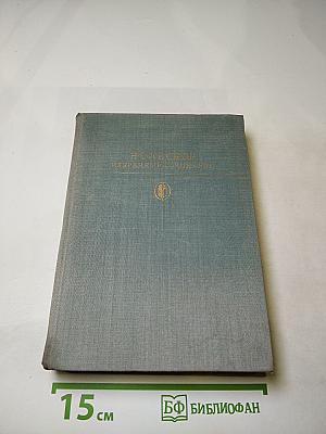 Избранные сочинения