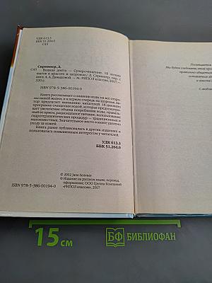 Водная диета. Супер-очищение. 18 легких шагов к красоте и здоровью