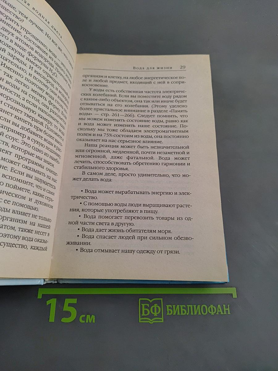 Водная диета. Супер-очищение. 18 легких шагов к красоте и здоровью
