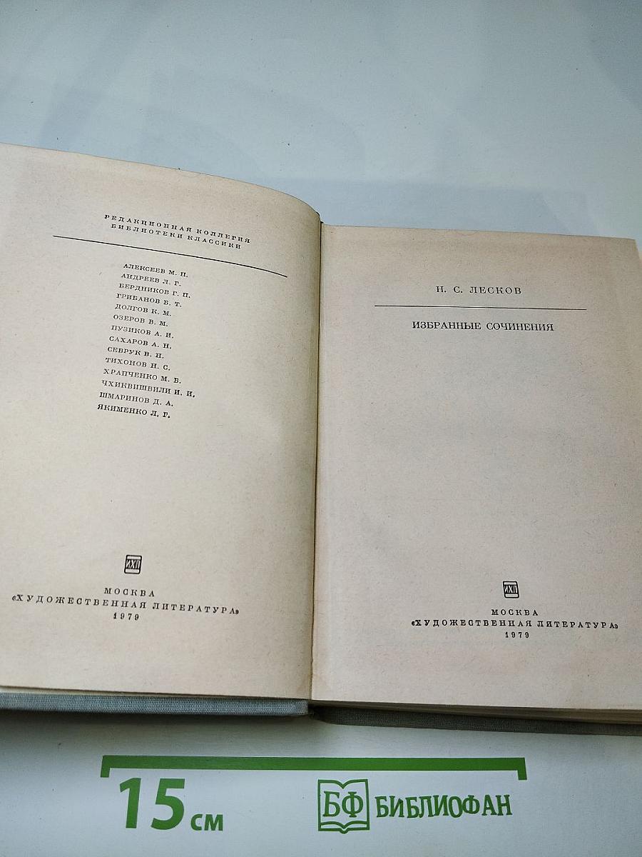 Избранные сочинения