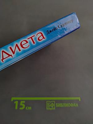 Водная диета. Супер-очищение. 18 легких шагов к красоте и здоровью
