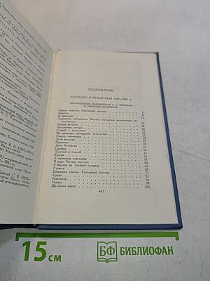 Собрание сочинений в восьми томах. Том 1