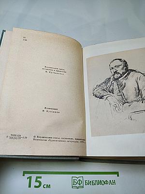 Избранные сочинения