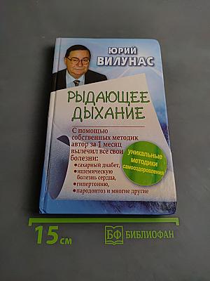 Рыдающее дыхание