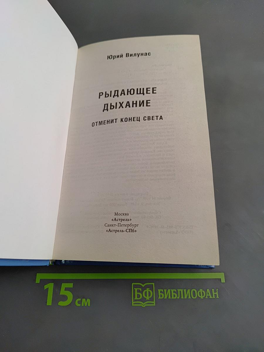 Рыдающее дыхание