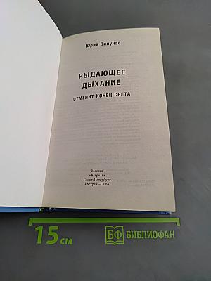 Рыдающее дыхание