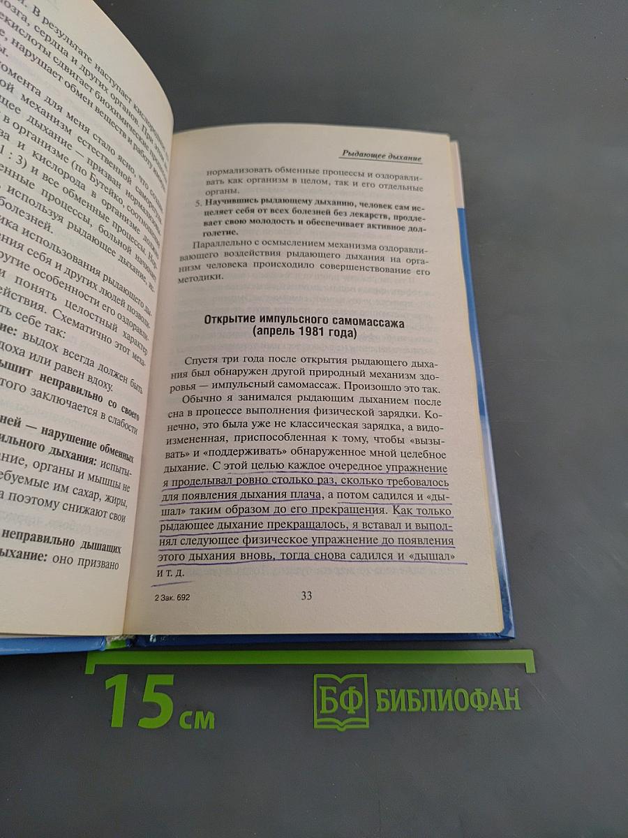 Рыдающее дыхание