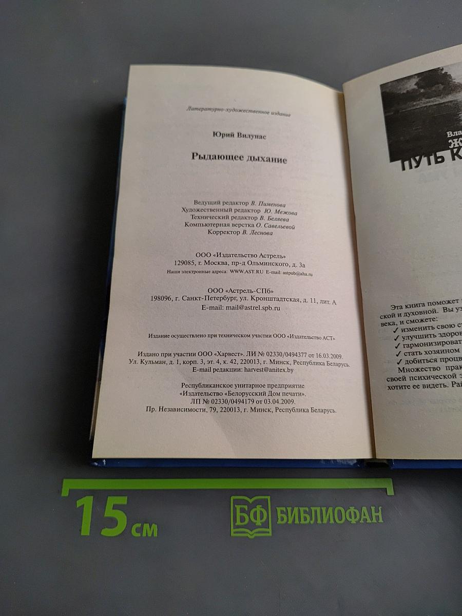 Рыдающее дыхание