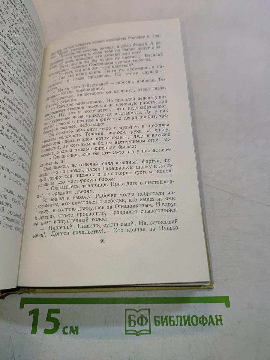 Собрание сочинений. Том пятый. Хождение по мукам. Трилогия
