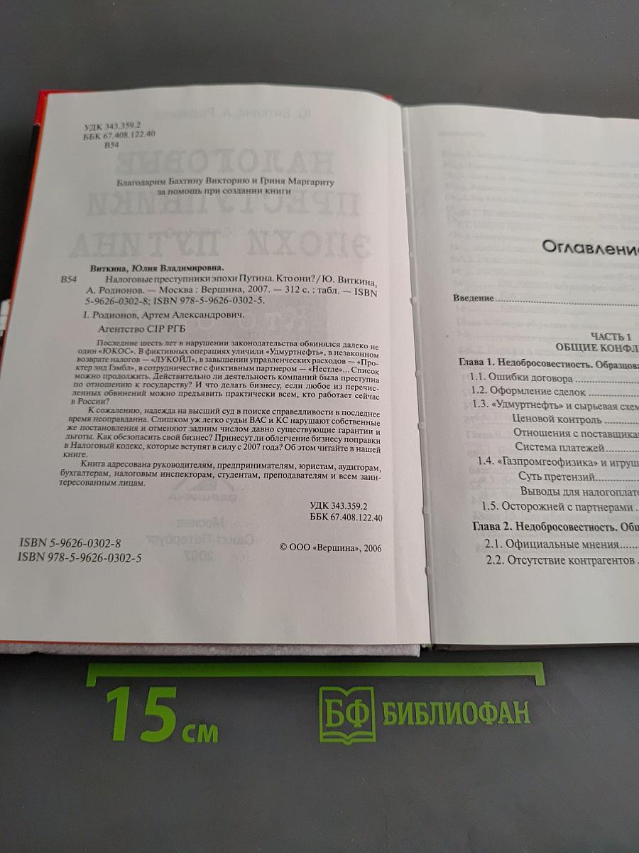 Налоговые преступники эпохи Путина. Кто они?