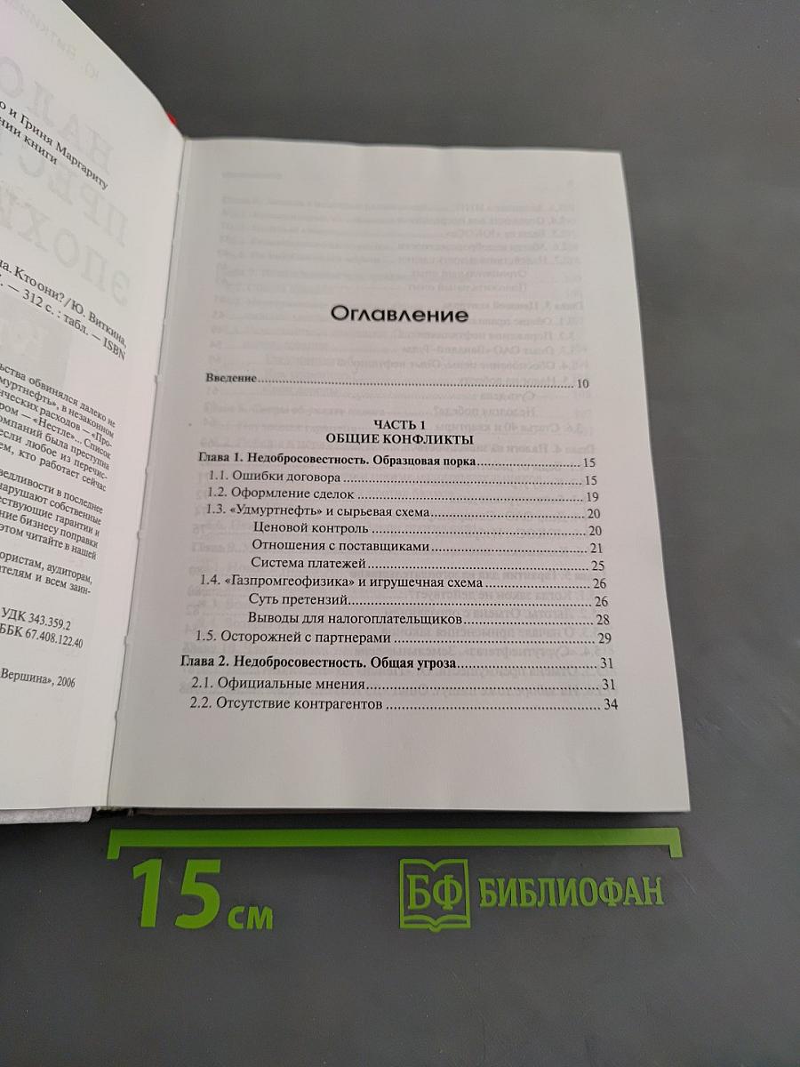 Налоговые преступники эпохи Путина. Кто они?