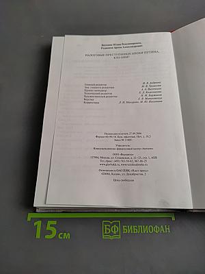 Налоговые преступники эпохи Путина. Кто они?