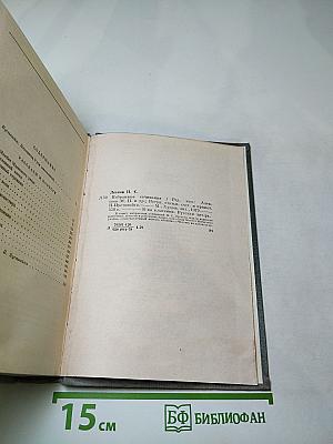 Избранные сочинения