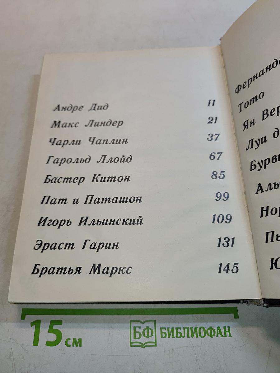 Комики мирового экрана