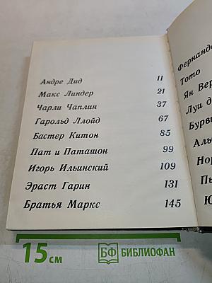 Комики мирового экрана
