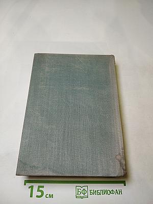 Избранные сочинения