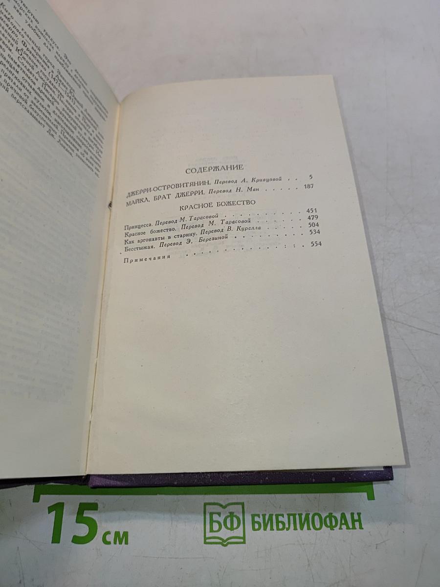 Собрание сочинений в четырнадцати томах. Том 13