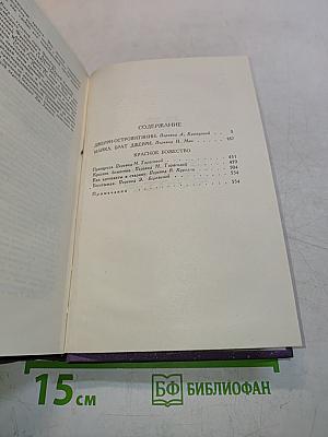 Собрание сочинений в четырнадцати томах. Том 13