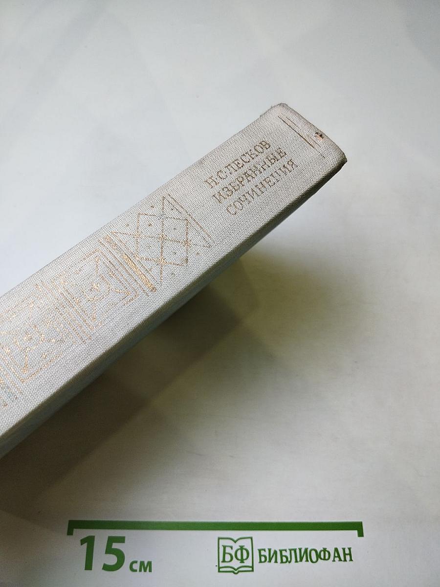 Избранные сочинения