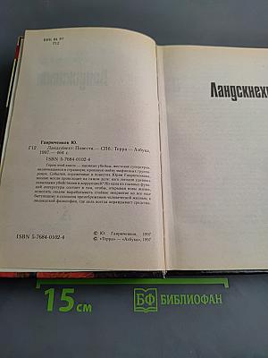 Ландскнехт