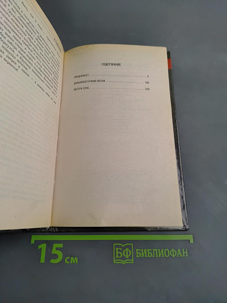 Ландскнехт