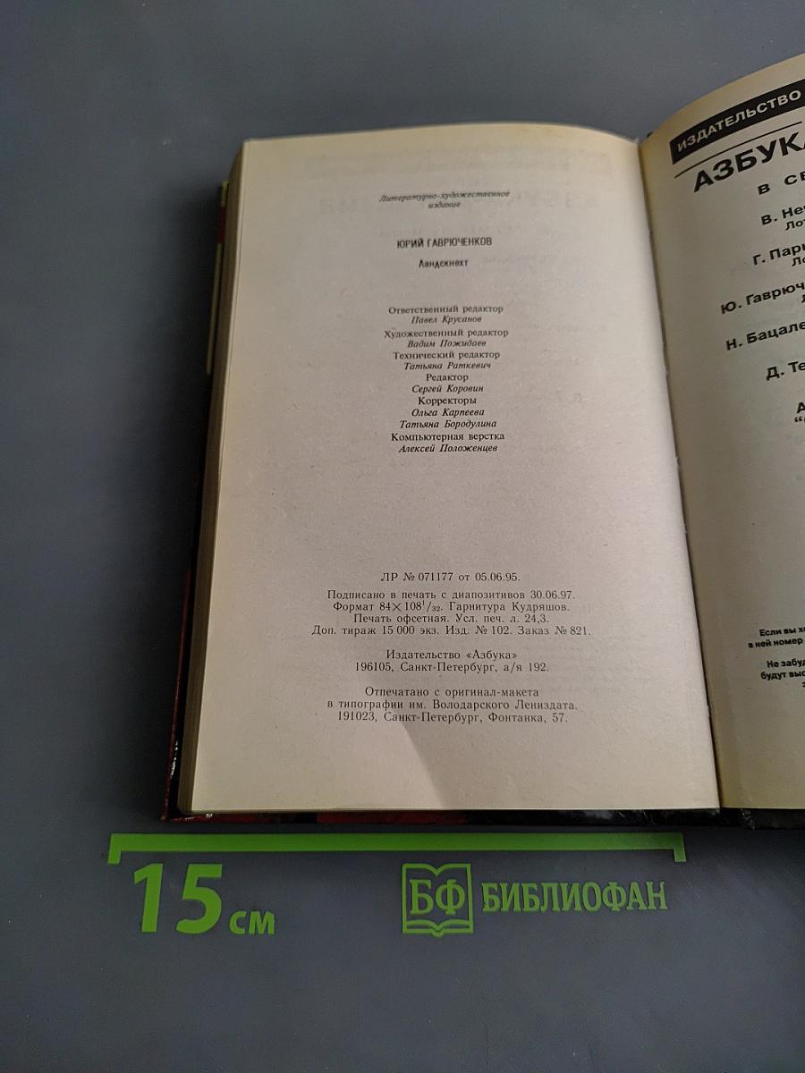 Ландскнехт