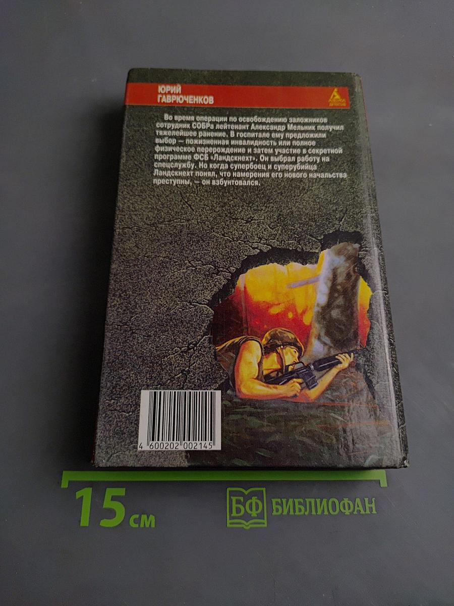 Ландскнехт