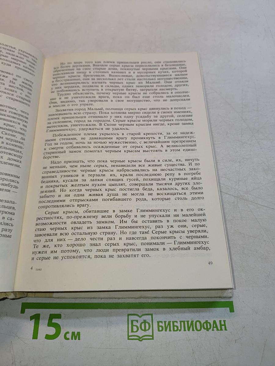 Удивительное путешествие Нильса Хольгерсона с дикими гусями по Швеции